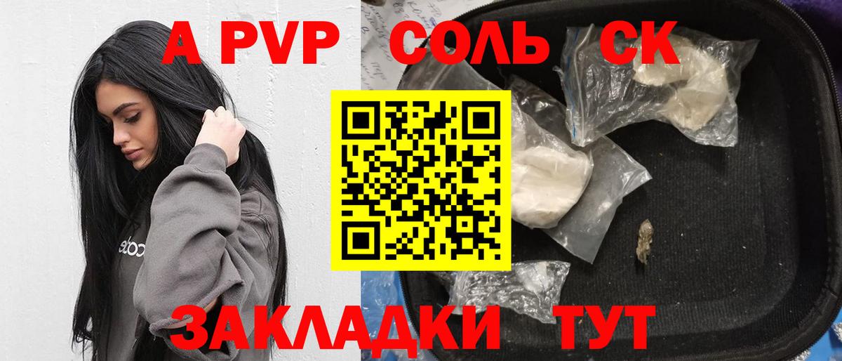 APVP кристаллы  Вход с VPN  A PVP  A PVP VHQ  APVP Crystall  Артёмовский 