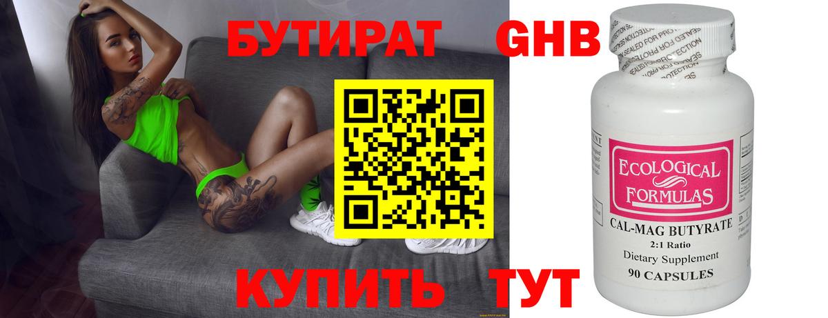 Артёмовский  Бутират  Вход с VPN  БУТИРАТ бутик 