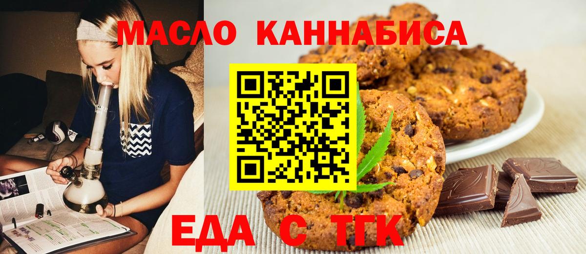 Артёмовский  Еда ТГК марихуана  Вход с VPN 