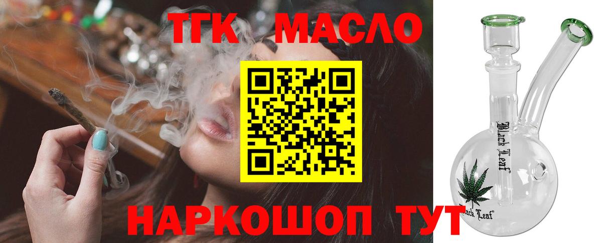 ТГК THC oil  Вход с VPN  Артёмовский  наркошоп  ТГК Wax 